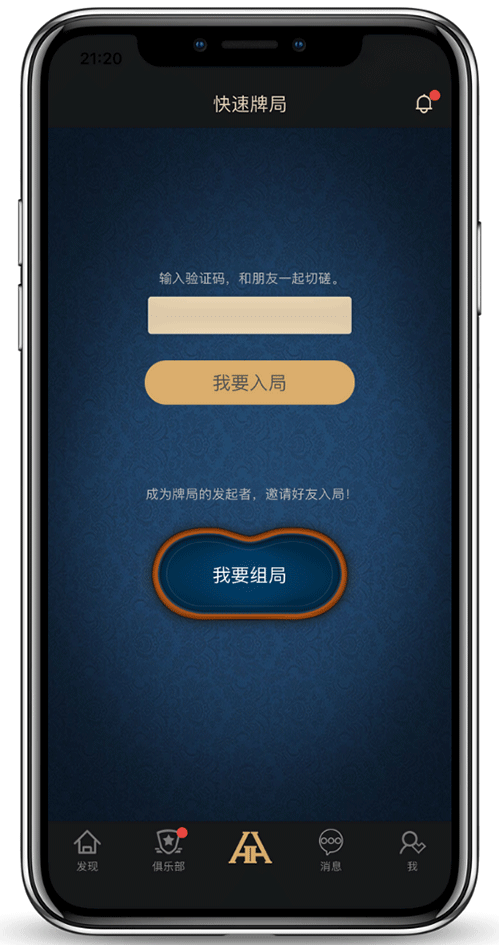 HHPoker App 牌局大厅界面截图
